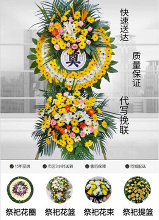 山东菏泽牡丹区马岭岗镇万乾集村花圈代送